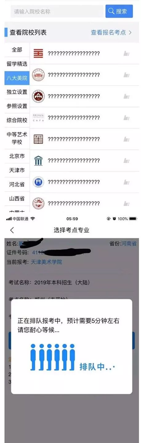 八大美院唯一报名通道“艺术升”狂掉链子，没有金刚钻别揽瓷器活！