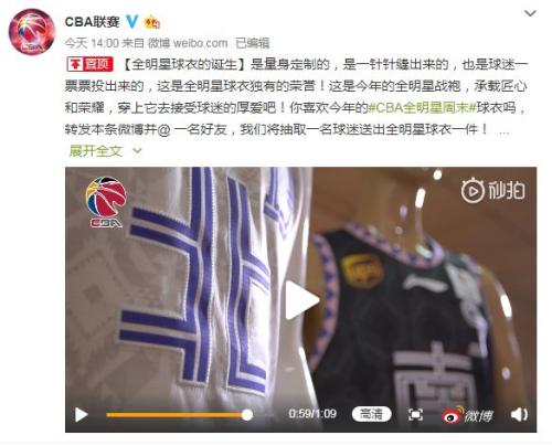 cba球衣是哪个球队(CBA全明星周末球衣发布 黑白紫三色为主色调)