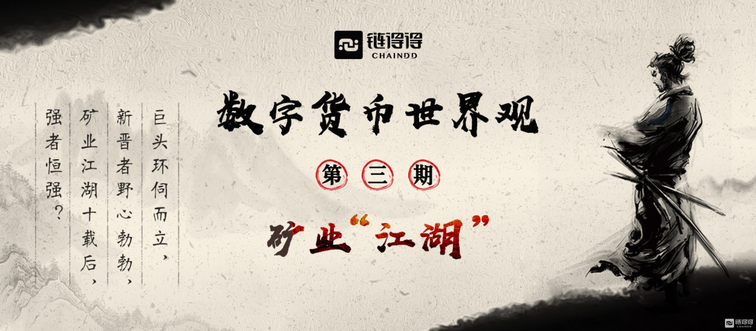 加密货币矿业“大逃杀”，基层“矿工”的年关世相