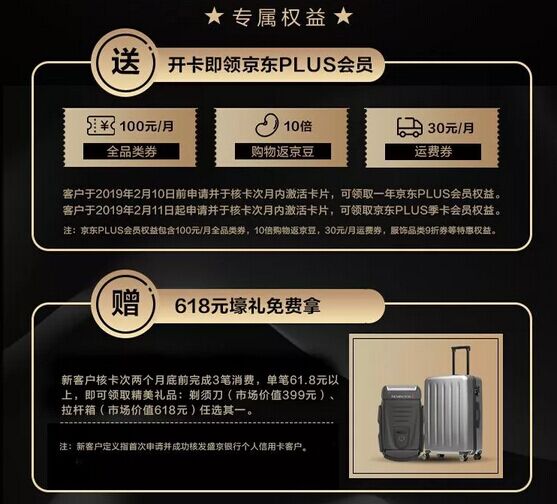 盛京银行京东金融联名信用卡上市