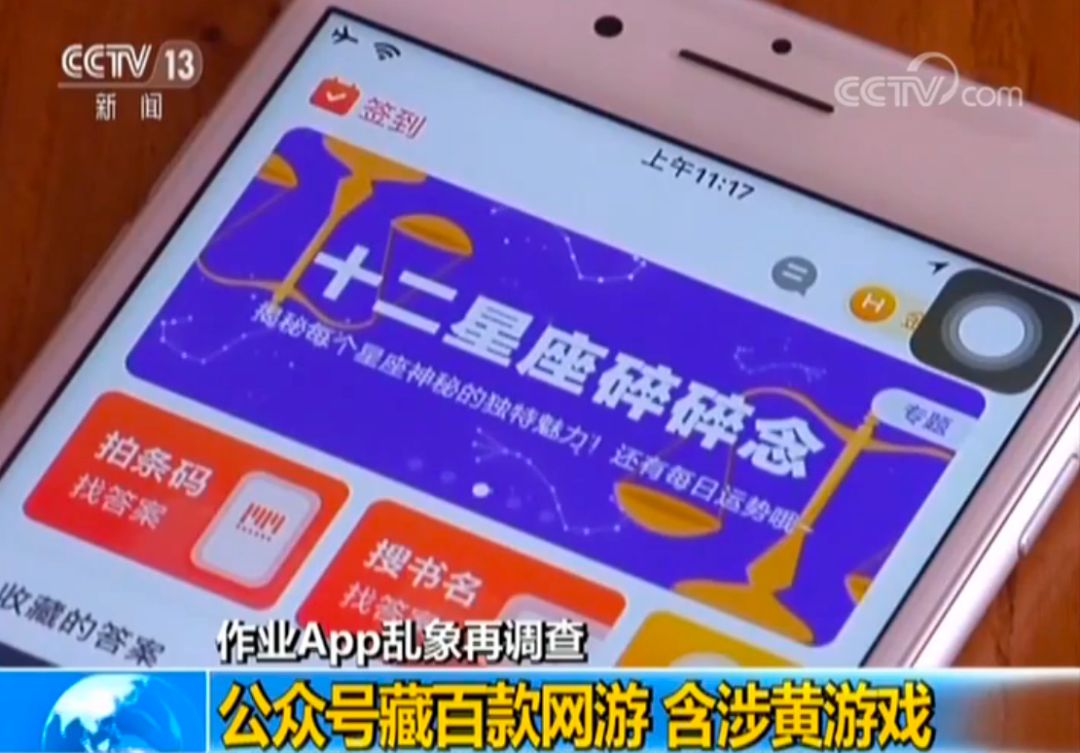 福建爸妈注意：你家孩子学习用的这些app“不干净”！