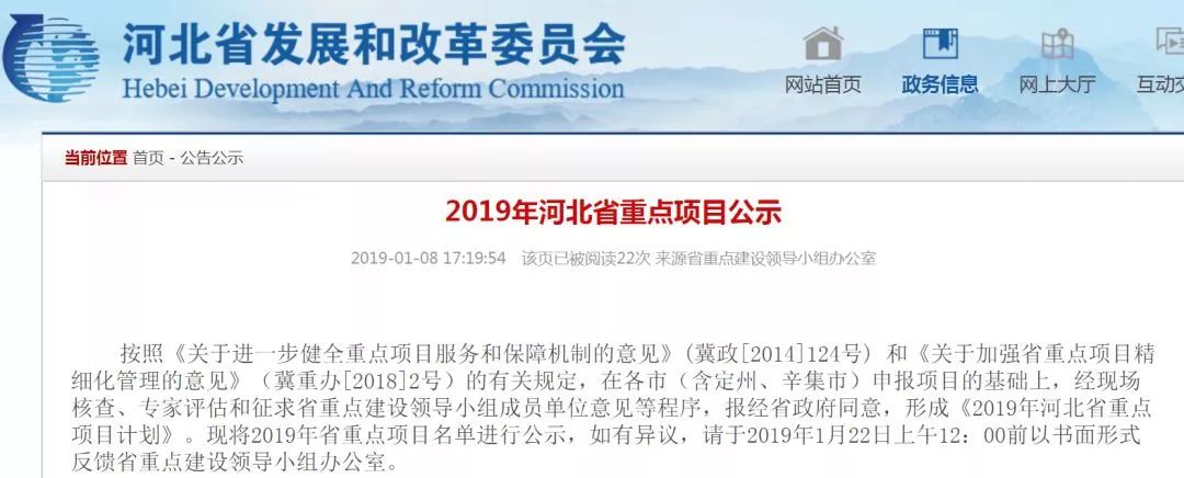 2019年河北省重点项目公示