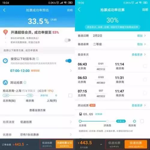 火车票抢票软件到底靠谱吗？媒体实测了八款