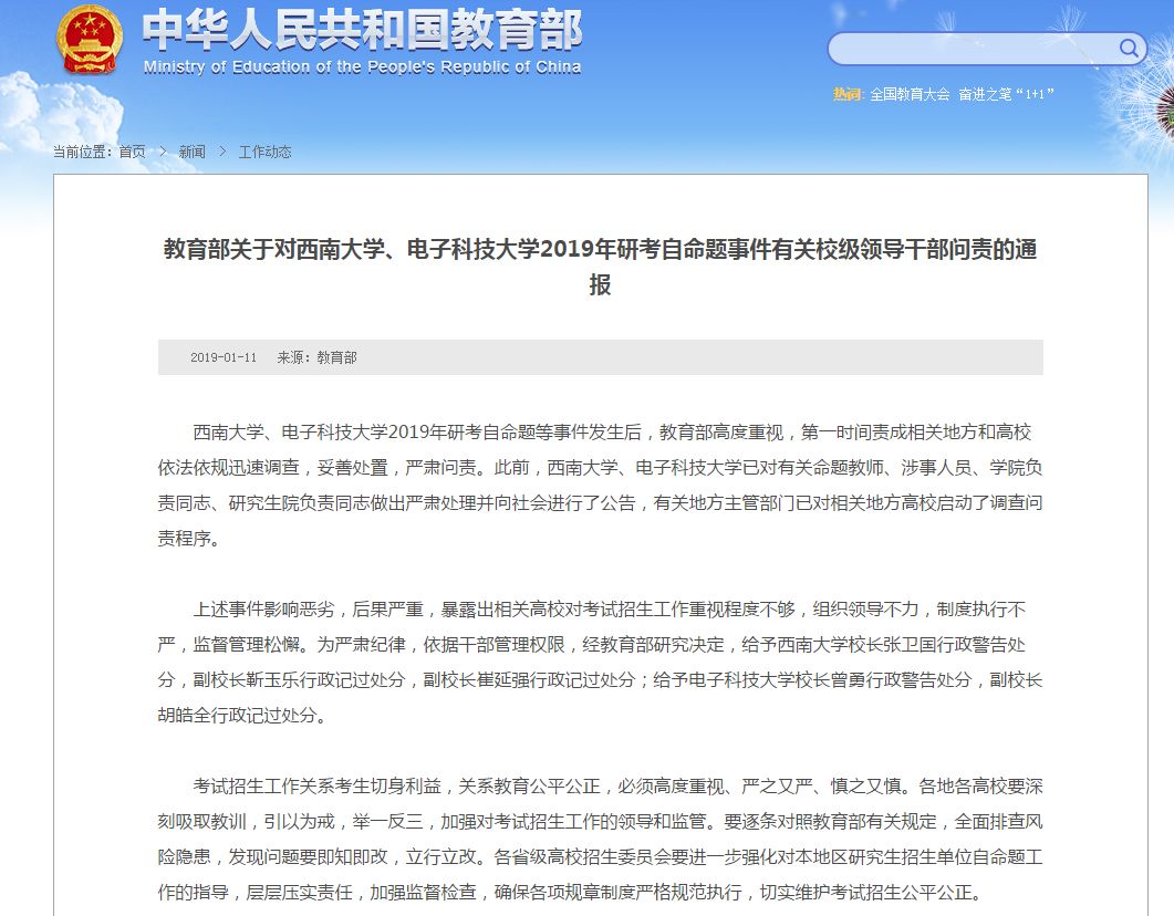 考研泄题、出错卷！西南大学、电子科大校长被处分
