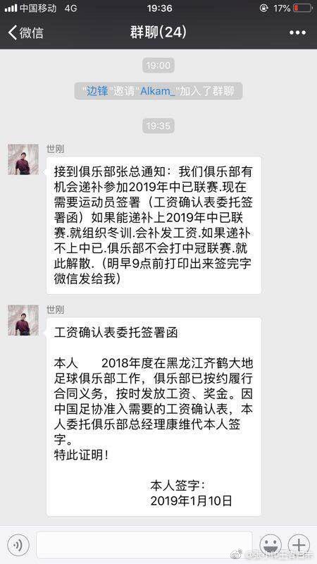 中冠联赛微博(中冠球员微博讨薪：去年7月受伤后就再也没领到工资了)