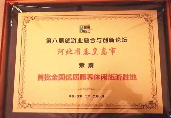 喜事连连！关于秦皇岛，2019年的大事儿你不能不知道