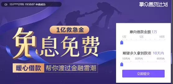 起底掌众善贷计划，以公益之名抢占用户？