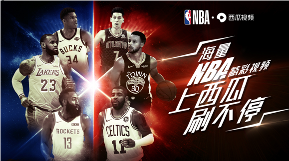 历史篮球比赛在哪里可以看(西瓜视频上线 NBA 频道，深耕体育短视频内容生态)