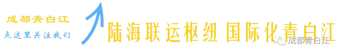 青白江欧冠位是哪个部门的(官宣！成都青白江喜迎国际足球赛事！免费送票！)