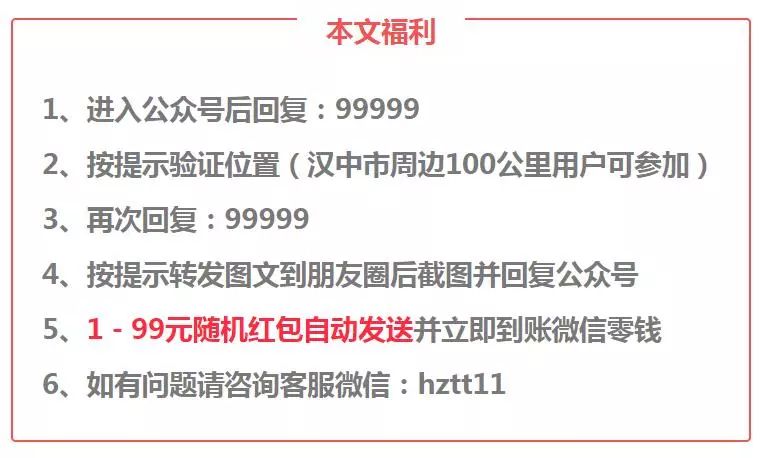 全汉中瓜分100000元现金红.，最高领99元人！人！有！份！