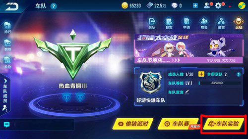 QQ飞车手游车队实验室怎么玩攻略 完成跑图任务可获积分