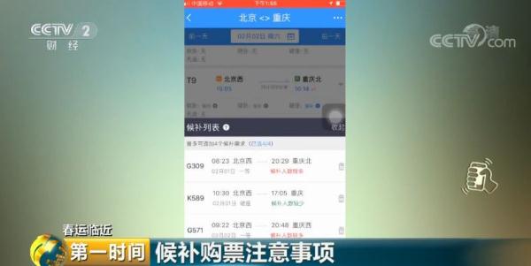 12306余票放票规律（网上购票放余票规律）-第3张图片-昕阳网