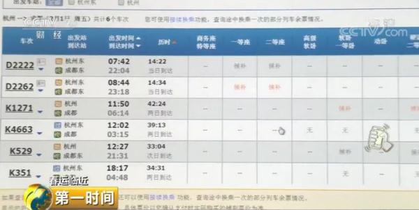 12306余票放票规律（网上购票放余票规律）-第9张图片-昕阳网