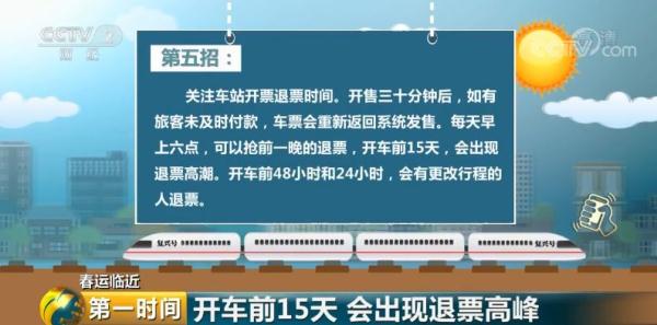 12306余票放票规律（网上购票放余票规律）-第14张图片-昕阳网