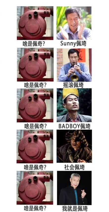 “啥是佩奇”？网友沸腾了！但只有四川人的答案最清奇