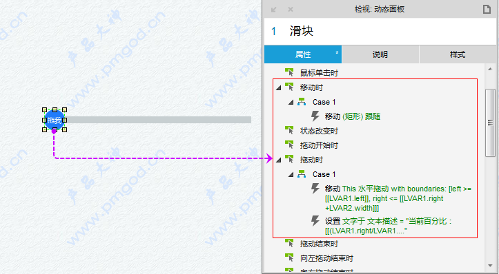 Axure｜滑动条：拖动滑块改变进度