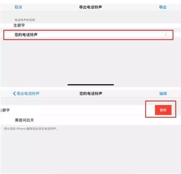 怎么删除闹钟铃声(iPhone铃声怎么删除？2种删除iPhone自定义铃声方法)