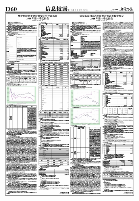 华安物联网主题股票型证券投资基金 2018年第4季度报告