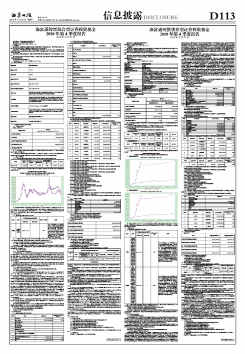 海富通纯债债券型证券投资基金 2018年第4季度报告