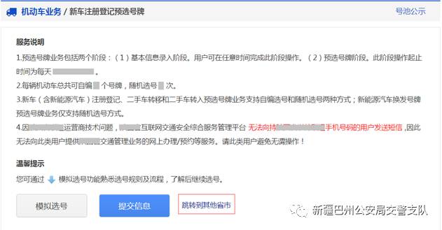 互联网预选机动车号牌流程