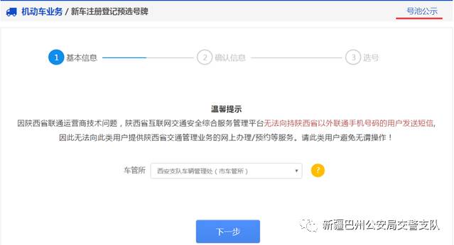 互联网预选机动车号牌流程