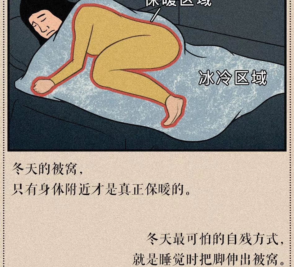 漫画：除了有“冰镇内裤”和“冰镇内衣”的刺激体验外，冬天还是个容易“擦枪走火”的季节～