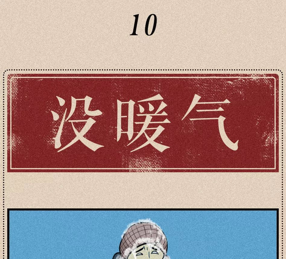 漫画：除了有“冰镇内裤”和“冰镇内衣”的刺激体验外，冬天还是个容易“擦枪走火”的季节～