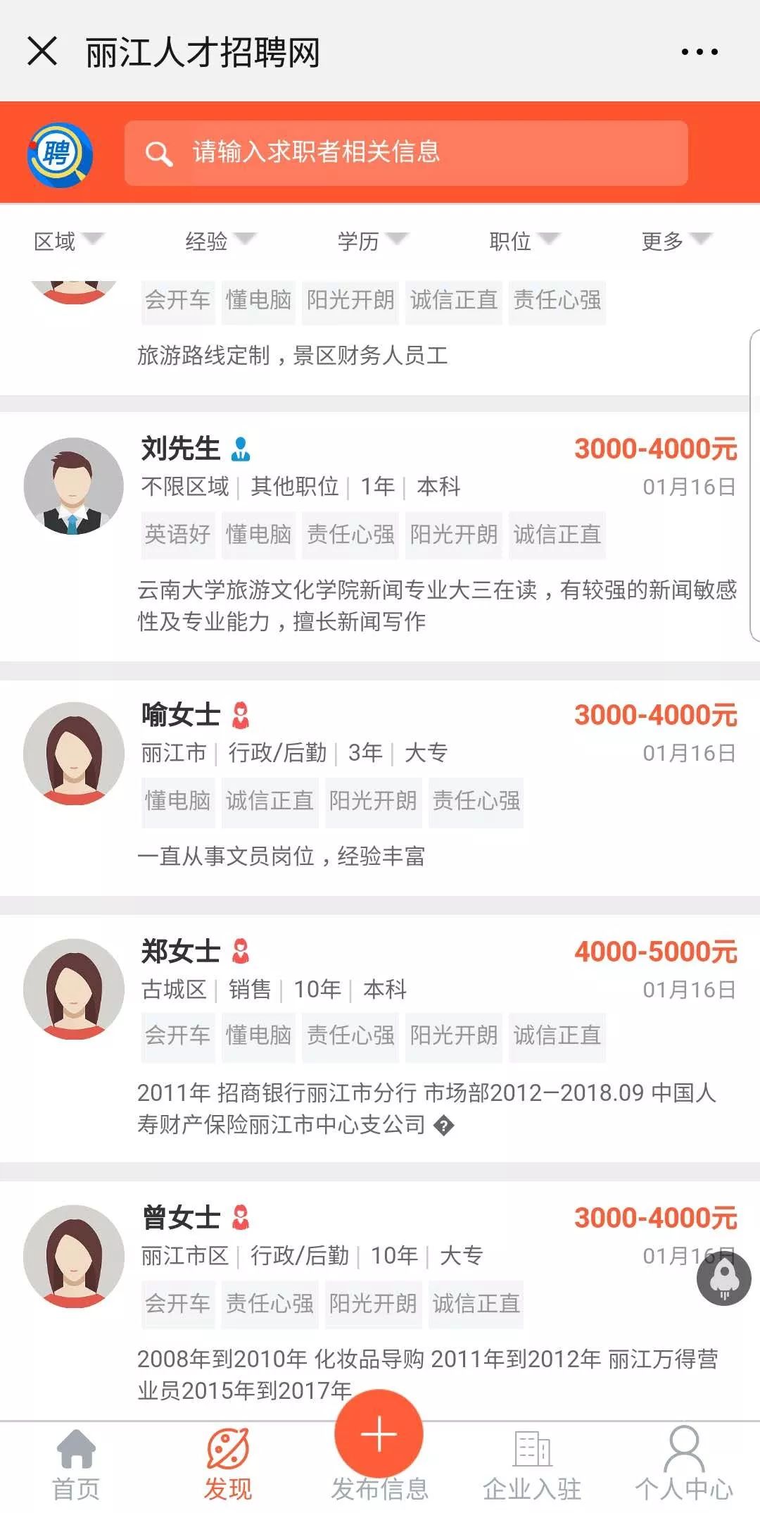 搬家公司招聘信息（找工作找人才）