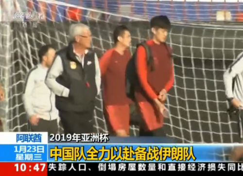cctv5直播嗎（亞洲杯：中國(guó)VS伊朗比賽直播 CCTV5體育頻道在線觀看）