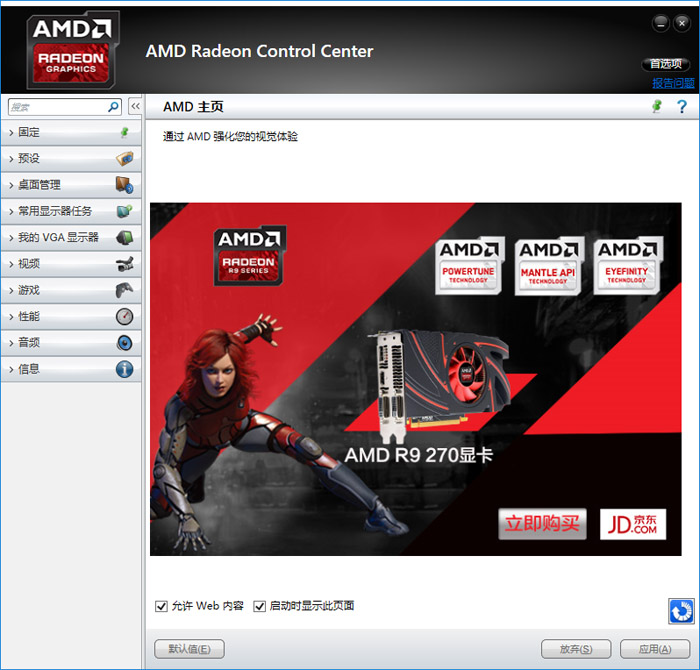 amd驱动超频radeonsoftware错误弹窗