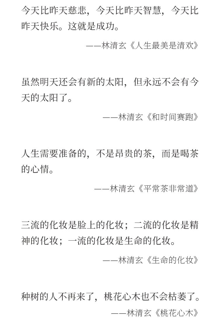 林清玄｜愿得一颗柔软心，他日再相逢