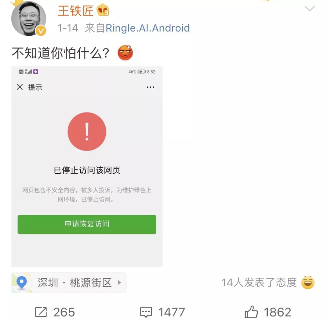 微信封杀下的互联网江湖