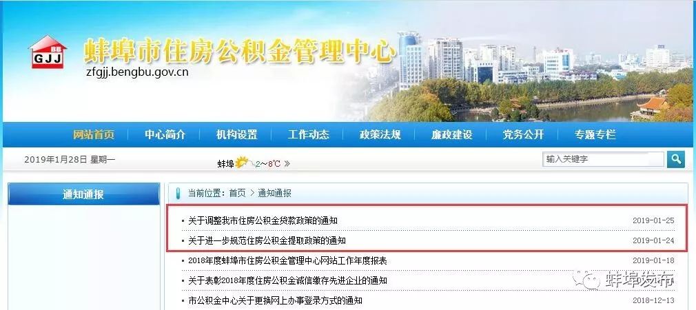 收紧！蚌埠市住房公积金新政策来了！