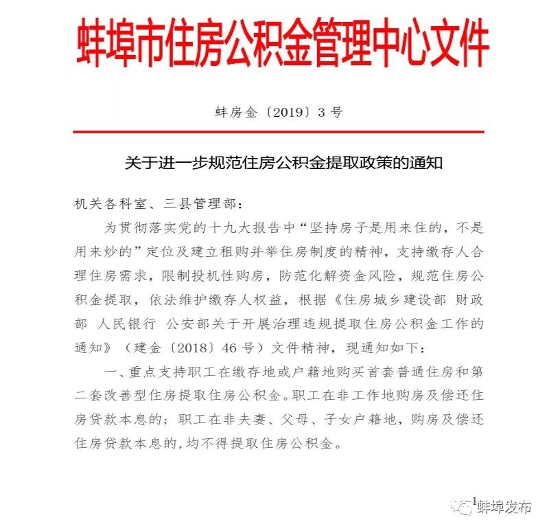 收紧！蚌埠市住房公积金新政策来了！