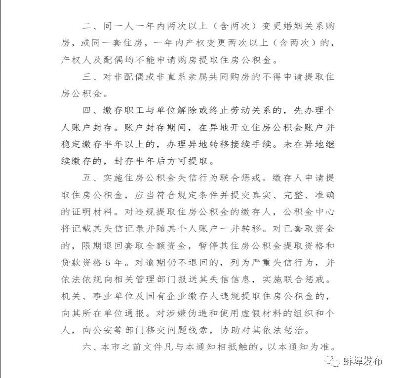 收紧！蚌埠市住房公积金新政策来了！