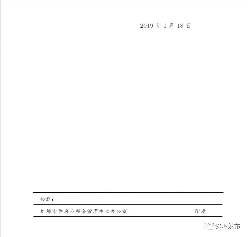 收紧！蚌埠市住房公积金新政策来了！