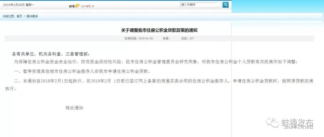 收紧！蚌埠市住房公积金新政策来了！