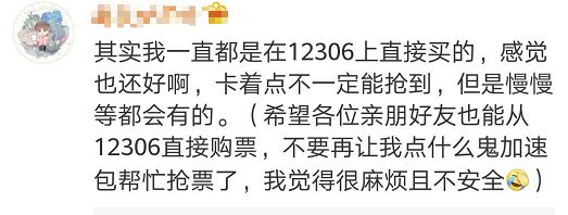 铁总放大招！第三方抢票软件被限制，你买加速包的钱都白花了