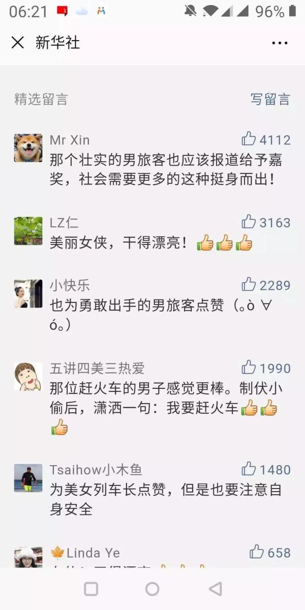 那位抓小偷的“壮士男旅客”找到啦！原来他是监狱人民警察