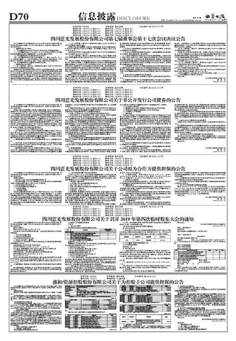 四川蓝光发展股份有限公司关于公司拟为合作方提供担保的公告