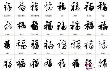 2019支付宝最新高清福字图片集合 加速扫出敬业福花花卡福字