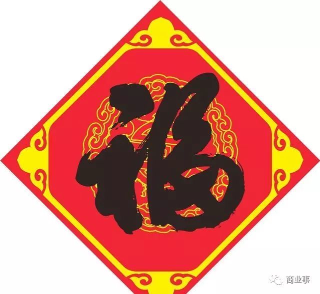 2019支付宝最新高清福字图片集合 加速扫出敬业福花花卡福字