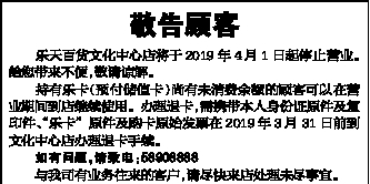 刚刚，乐天百货最后一家要关门了！乐天将彻底告别天津！