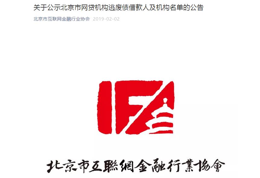 北京互金资管联盟公布100名网贷“逃废债”借款人（附名单）