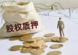 「股票资金」质押式报价回购是什么意思（质押式报价回购交易详解）