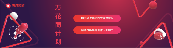 西瓜视频年度短片《向前》上线 短视频为普通人的梦想插上翅膀