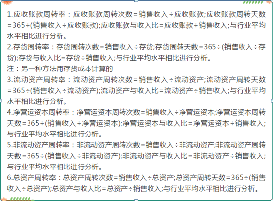 财务分析指标,财务分析指标有哪些