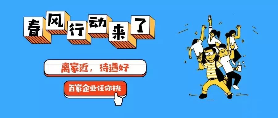 2019年谷城“春风行动”大型招聘会，“职”等你来！（内附招聘信息）