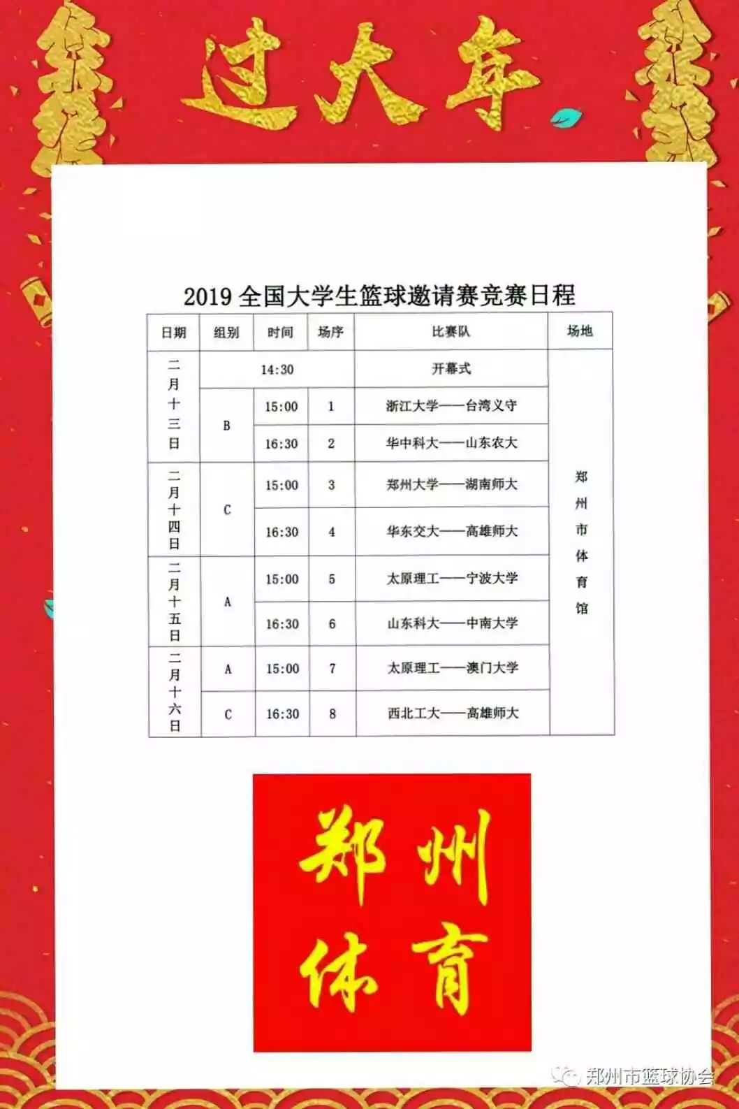 郑州市篮球比赛在哪里查(2019年全国大学生篮球邀请赛激情开赛，市民可免费现场观看)