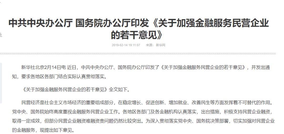 关注丨金融服务民企"18条"来了：银行、险资、交易所全面支持民企融资，10大核心要点速看！